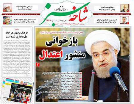 صفحه نخست روزنامه های استان قم پنجشنبه 95/5/21