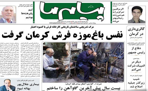 عناوین روزنامه های امروز کرمان