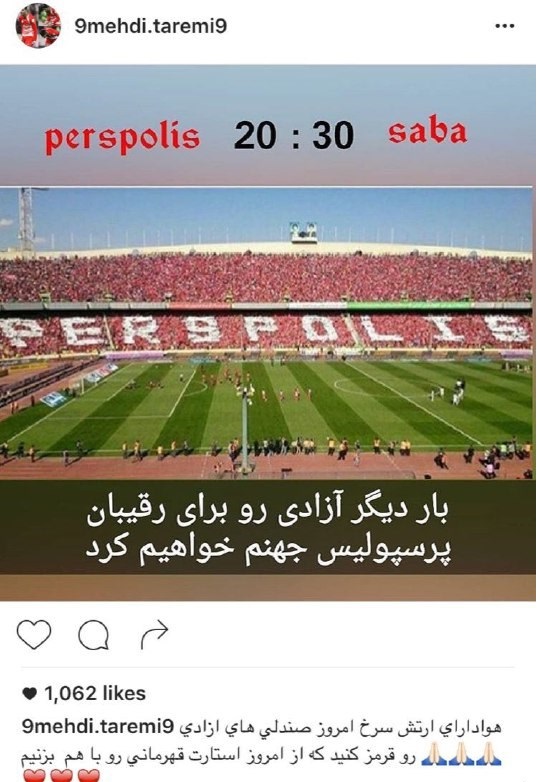 دعوت مهدی طارمی از هوادارن پرسپولیس+ عکس