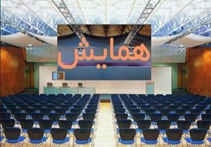 برگزاری همایش حیات بخشی ، حقوق ورزشی و بهداشت در آب