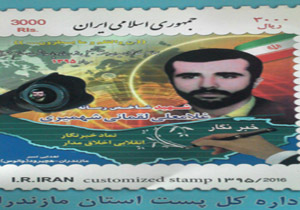 رونمایی از تمبر شهید شاخص رسانه