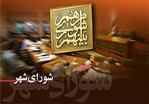 افشاگری عضو شورای شهر در مورد تخلفات شهرداری یاسوج