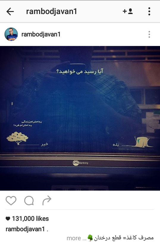 دعوت رامبد جوان به کاهش مصرف کاغذ +اینستاپست