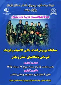 برگزاری مسابقات بدنسازی و پرورش اندام