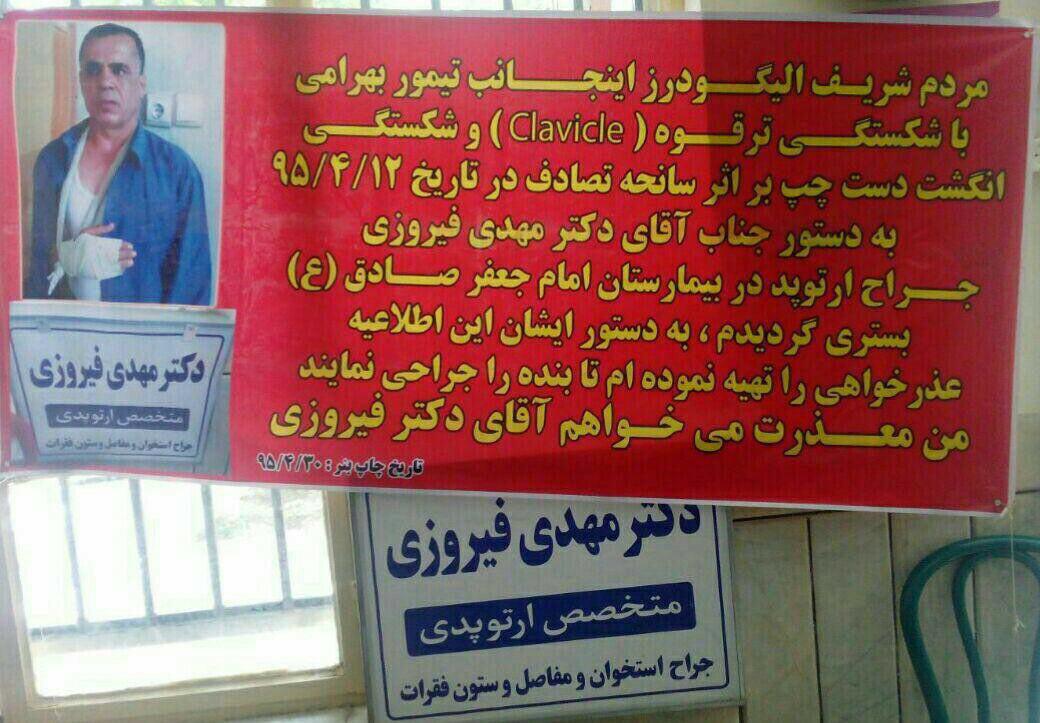 ماجراى پزشكى كه بيمار را مجبور به عذرخواهى مى كند+عکس