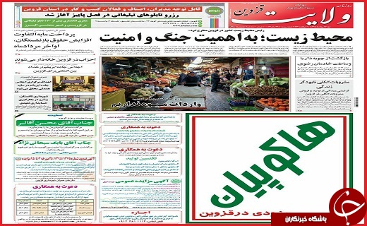 صفحه نخست روزنامه استان قزوین شنبه 23 مرداد ماه