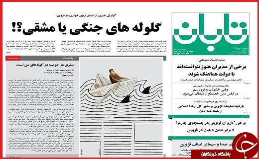 صفحه نخست روزنامه استان قزوین شنبه 23 مرداد ماه