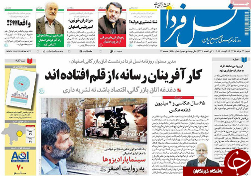 صفحه نخست روزنامه های استان&zwnj; اصفهان شنبه 23 مردادماه