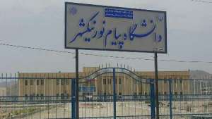 دانشگاه پیام نور نیکشهر بدون کنکور دانشجو می پذیرد