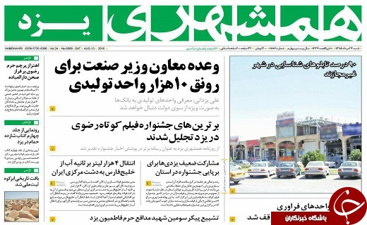صفحه نخست روزنامه های استان یزد شنبه 23 مرداد ماه