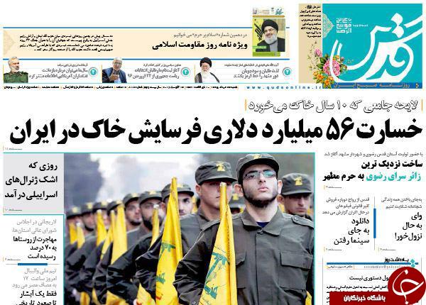 صفحه نخست روزنامه های خراسان رضوی شنبه 23 مرداد