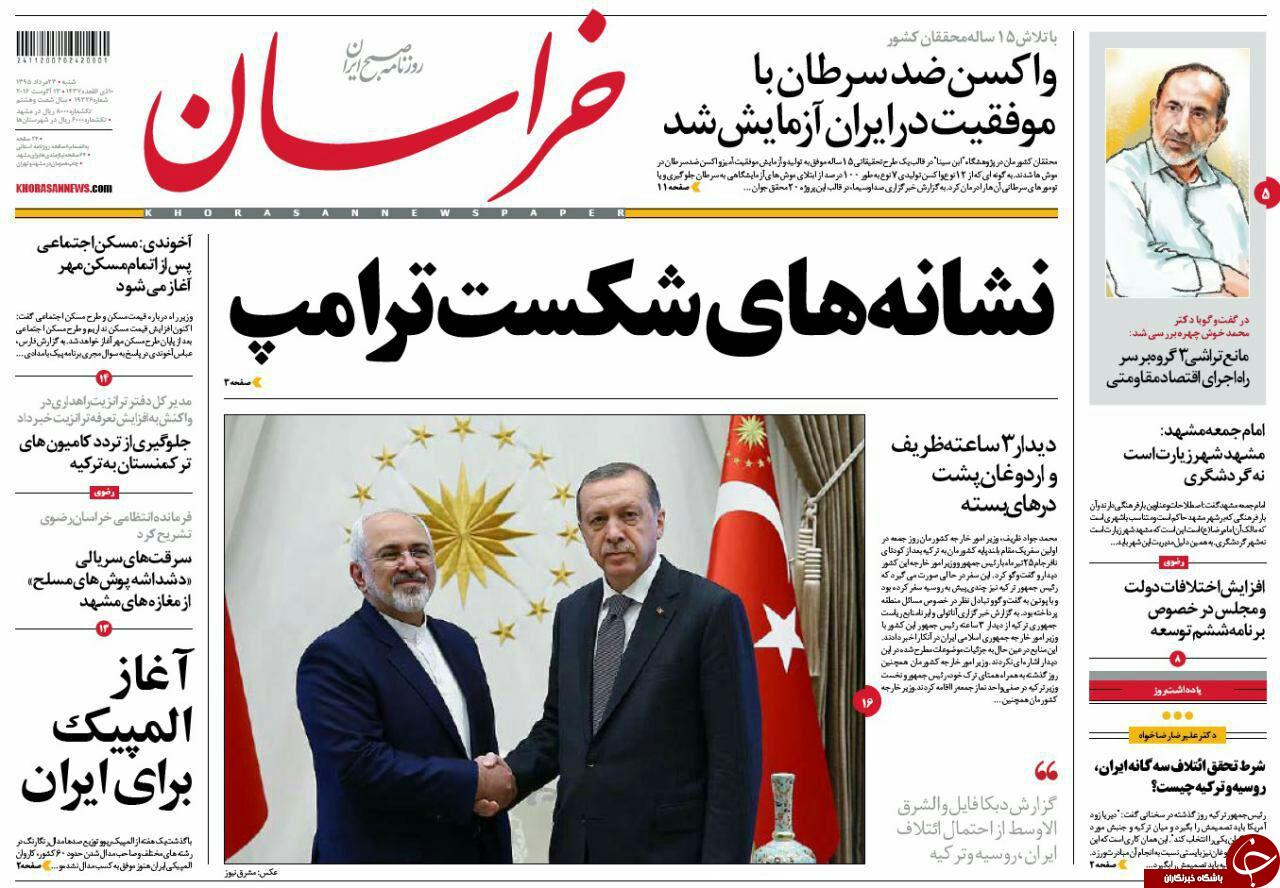 صفحه نخست روزنامه های خراسان رضوی شنبه 23 مرداد
