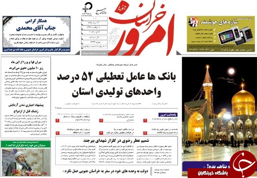 صفحه نخست روزنامه های استان /23مرداد