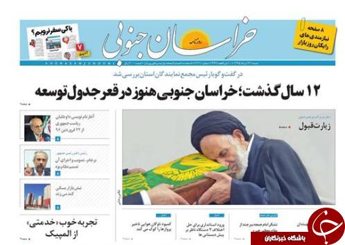 صفحه نخست روزنامه های استان /23مرداد
