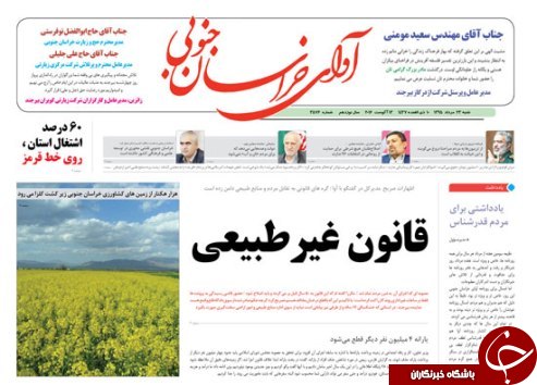 صفحه نخست روزنامه های استان /23مرداد