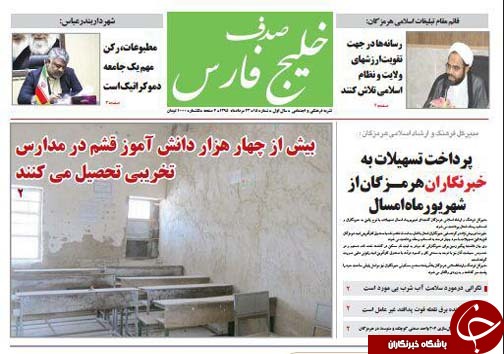 صفحه نخست نشریات شنبه 23 مرداد در هرمزگان