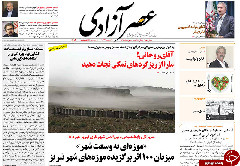 صفحه نخست روزنامه استان&zwnj;آذربایجان شرقی شنبه 23مرداد ماه