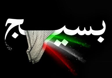 دشمن&zwnj;شناسی و پیروی از ولایت از ویژگی&zwnj;های یک بسیجی