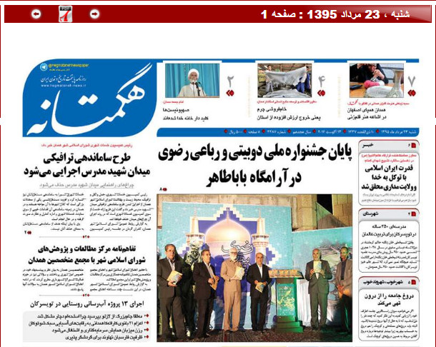 صفحه نخست روزنامه های شنبه 23 مرداد استان همدان