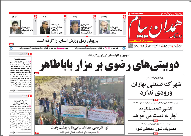صفحه نخست روزنامه های شنبه 23 مرداد استان همدان