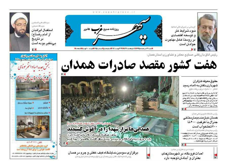 صفحه نخست روزنامه های شنبه 23 مرداد استان همدان