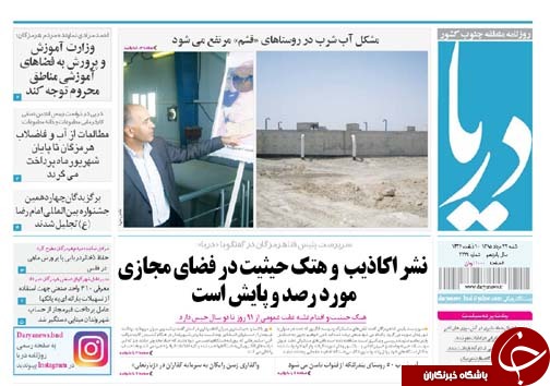 صفحه نخست نشریات شنبه 23 مرداد در هرمزگان