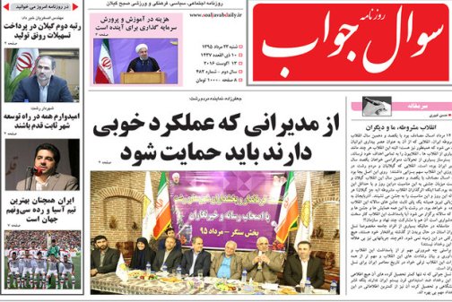 صفحه نخست روزنامه های امروز