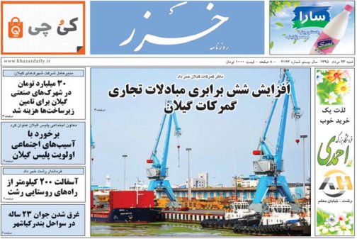 صفحه نخست روزنامه های امروز