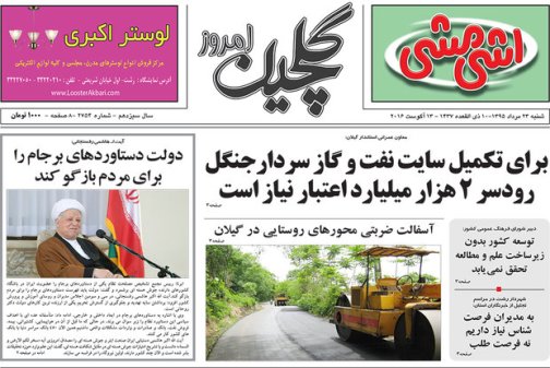 صفحه نخست روزنامه های امروز