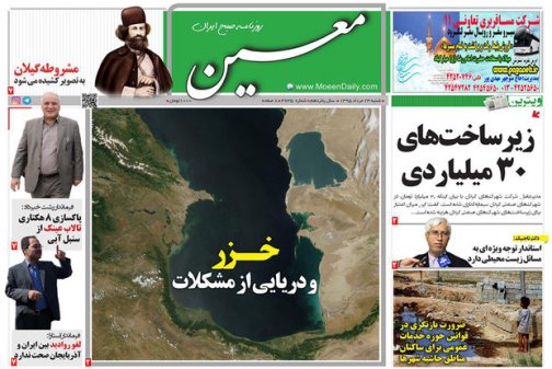 صفحه نخست روزنامه های امروز