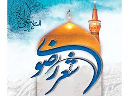 تجلیل از شاعران شعر رضوی تویسرکان