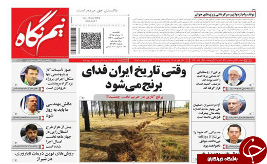 صفحه نخست روز نامه های استان فارس در 23 مرداد
