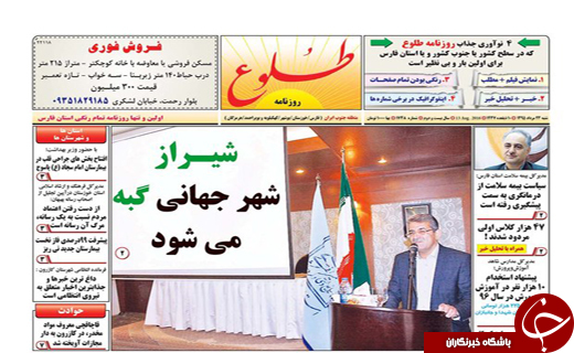 صفحه نخست روز نامه های استان فارس در 23 مرداد