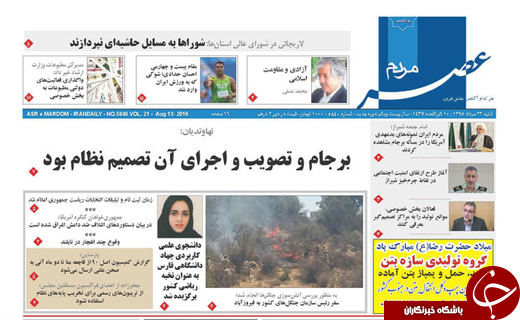 صفحه نخست روز نامه های استان فارس در 23 مرداد