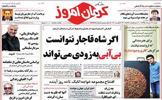صفحه نخست روزنامه استان&zwnj; کرمان شنبه 23 مرداد ماه