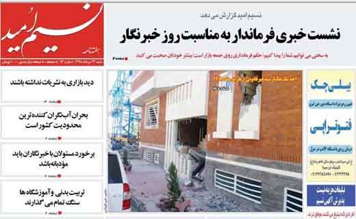 صفحه نخست روزنامه استان&zwnj; کرمان شنبه 23 مرداد ماه