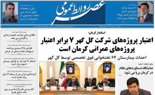 صفحه نخست روزنامه استان&zwnj; کرمان شنبه 23 مرداد ماه