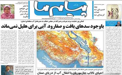 صفحه نخست روزنامه استان&zwnj; کرمان شنبه 23 مرداد ماه