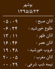 اوقات شرعی 23 مرداد