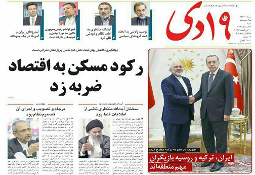 صفحه نخست روزنامه های استان قم شنبه 95/5/23
