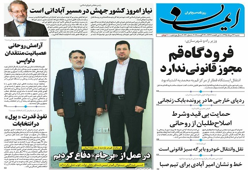 صفحه نخست روزنامه های استان قم شنبه 95/5/23