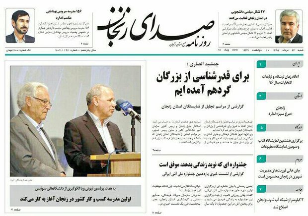 صفحه نخست روزنامه های استان&zwnj; زنجان  شنبه 23 مرداد ماه