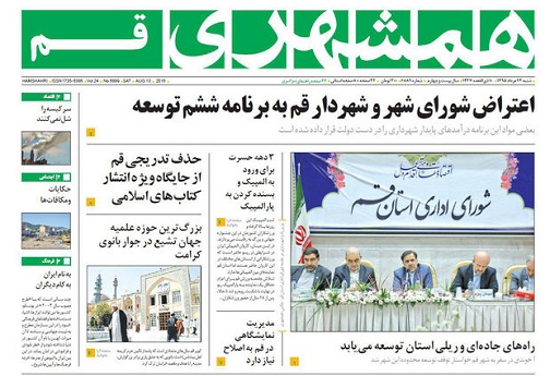 صفحه نخست روزنامه های استان قم شنبه 95/5/23