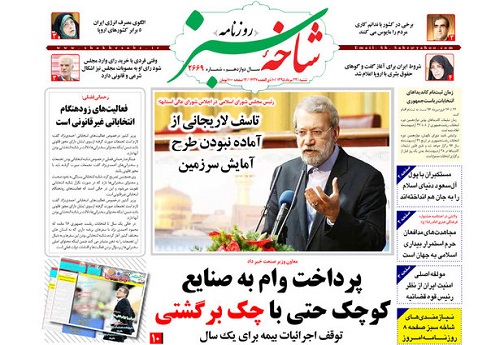 صفحه نخست روزنامه های استان قم شنبه 95/5/23