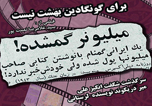 فرهنگسرای «ارسباران» تهران میزبان اکران فیلم‌های هنرمندان لرستانی