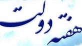 پیشرفت عملکرددولت در دستگاه های اجرایی