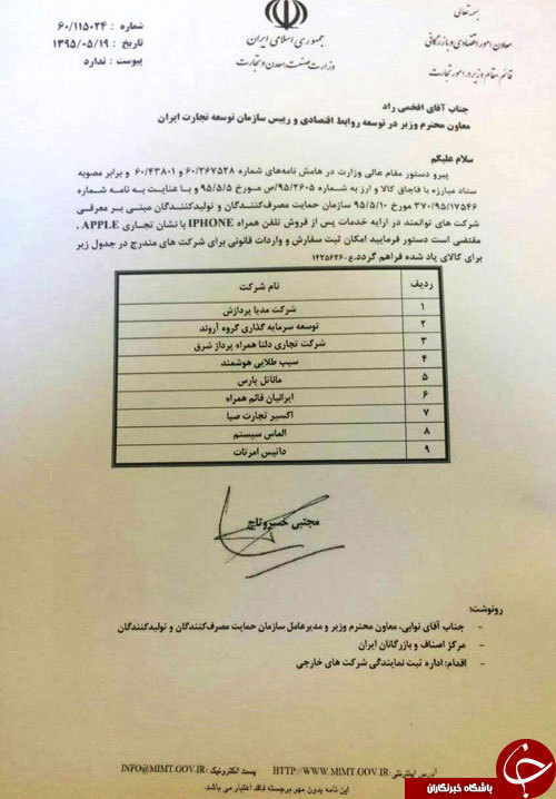 اپل: در ایران نمایندگی نمی&zwnj;زنیم!