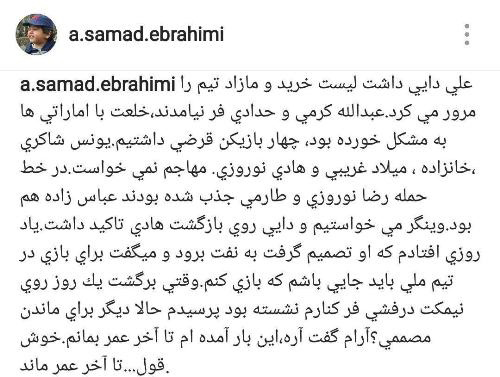 هادی نوروزی روی قولش ایستاد!