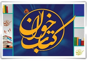 نشست های کتابخوان زمینه ساز الفت و اتحاد بین اقشار جامعه