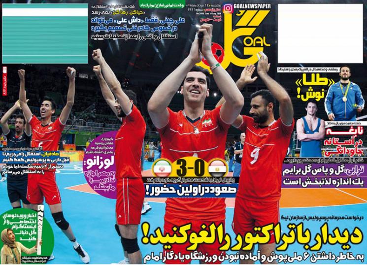 نیم صفحه روزنامه&zwnj;های ورزشی یکشنبه 24 مرداد
